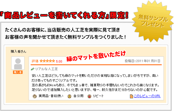 商品レビューを書いてくれる方限定 無料サンプルプレゼント