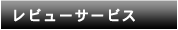 ��ӥ塼�������ӥ�