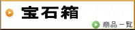 ���奨�꡼�ܥå���