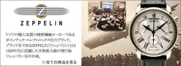 ZEPPELIN�����ʤ򸫤�