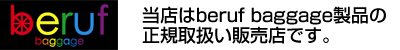 ��Ź��beruf�٥롼�����������谷������Ź�Ǥ���