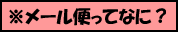 �᡼���ؤäƤʤˡ�