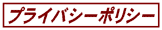 �ץ饤�Х����ݥꥷ��