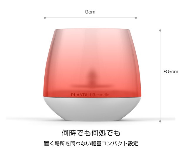 プレイバルブレキャンドル/PLAYBULB CANDLE アロマディフューザー内蔵LEDキャンドルライト