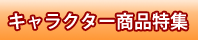 ����饯���������ý�