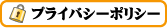 �ץ饤�Х����ݥꥷ��