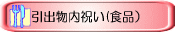 ���渵����ʪ��ˤ��ʿ��ʡ�