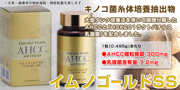 AHCC イムノゴールドSS（90粒）1個 - 通販 - escopil.co.mz