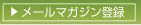 �᡼��ޥ�������Ͽ