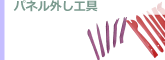 �ѥͥ볰������