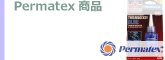 Permatex����