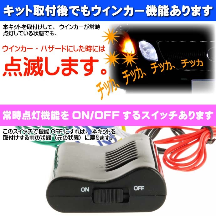 LEDも対応汎用ウインカーポジションキット 多機能 as1069
