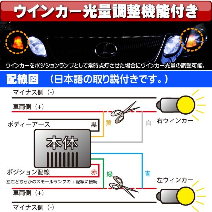LEDも対応汎用ウインカーポジションキット 多機能 as1069