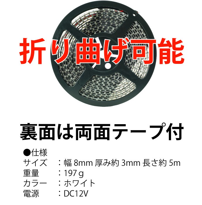 600連SMD約5m★正面発光LEDテープホワイト 切断可能 as232