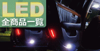 LED�����å��Х�������ʰ���