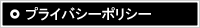 �ץ饤�Х����ݥꥷ��