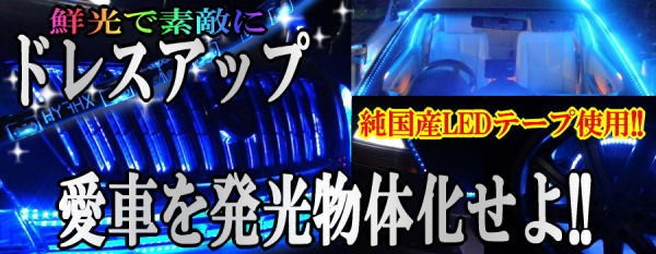 LEDテープ 防水 120cm LEDテープ 側面発光 正面発光 LEDテープライト 取り付け 車 LEDテープライト 白 青 橙 赤 緑 72smd アイライン sc3528,120cmLEDテープ HID