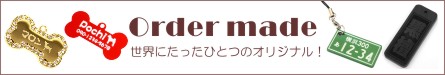 order made ���������᡼�ɾ��ʡ������ˤ��ä���ĤΥ��ꥸ�ʥ롪