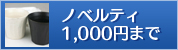 �Υ٥�ƥ�1000�ߤޤ�