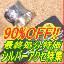 ����С�������90��OFF!!