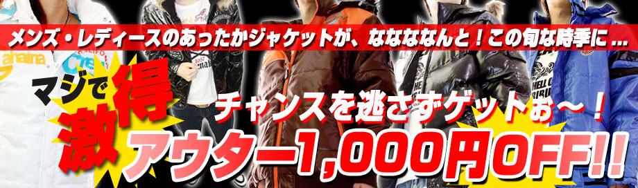 ��������1000��OFF