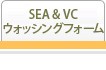 ���ץꥢ������ SEA&VC�����å��󥰥ե�����