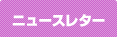 �˥塼���쥿����������
