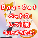 �ڥåȤΤ��Ĥ��ޡʤ��������ɻߡ�