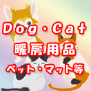 �ڥåȤ���˼���ʡʥ٥åȡ��ޥåȤʤɡ�