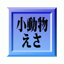 ��ưʪ�Υա���