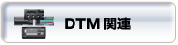 DTM��Ϣ����