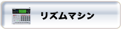 �ꥺ��ޥ���