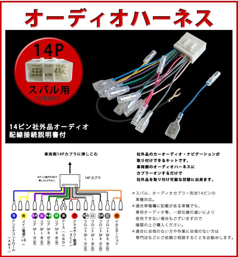 日本最大のブランド おそらく新品 スバル車用 オーディオハーネス en