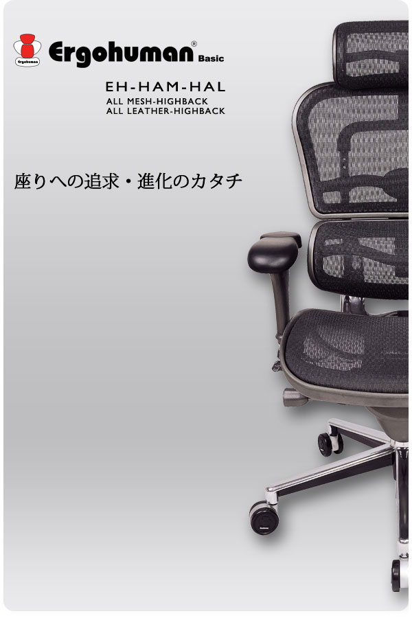 エルゴヒューマン オフィスチェア:SK-EH-HAM:赤やオンラインショップ