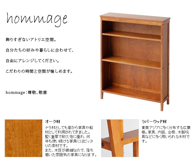 ブックシェルフ商品説明