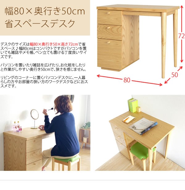 幅80X奥行き50cm省スペースデスク