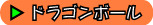 �ɥ饴��ܡ���