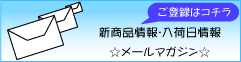 �᡼��ޥ�������Ͽ�ϥ�����
