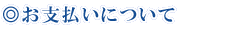����ʧ���ˤĤ���