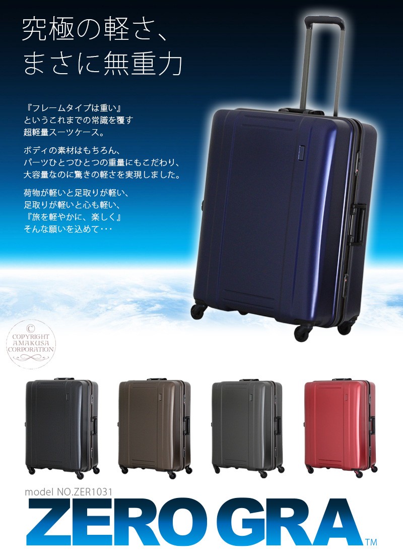 特価人気送料無料 新品 スーツケース Mサイズ 中型大型 軽量 フレーム キャリーケース TSA ゼログラ ZER1031-61 80L 6泊7泊8泊ブラウン おまけ付M85 スーツケース、トランク一般
