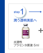 step1�ᤦƩ����ȩ�ء��������ץ饻�󥿸��� 5ml