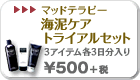 �ޥåɥƥ�ԡ� ��ť���� �ȥ饤���륻�å�3�����ƥ��3��ʬ�����525���ǹ���