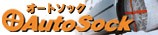 �����ȥ��å���AutoSock�ۥ�������������뷤��