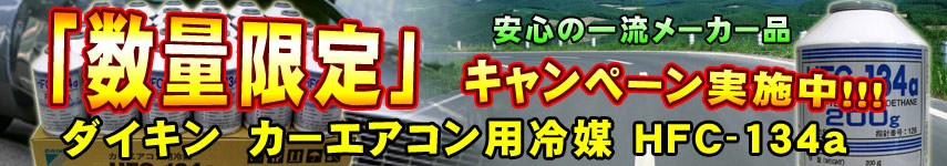 �������ҥ���󡦥ե��󥬥���HFC-134a �����������������ޡ�