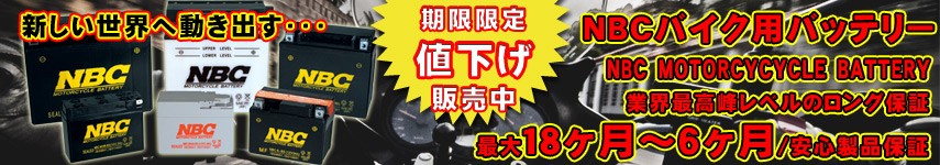 NBC�Х����ѥХåƥ꡼