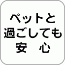 �ڥåȤȲᤴ���Ƥ�¿�