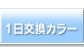 �����򴹥��顼