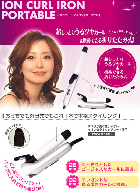 クレイツ イオンカールアイロン ポータブル 32mm