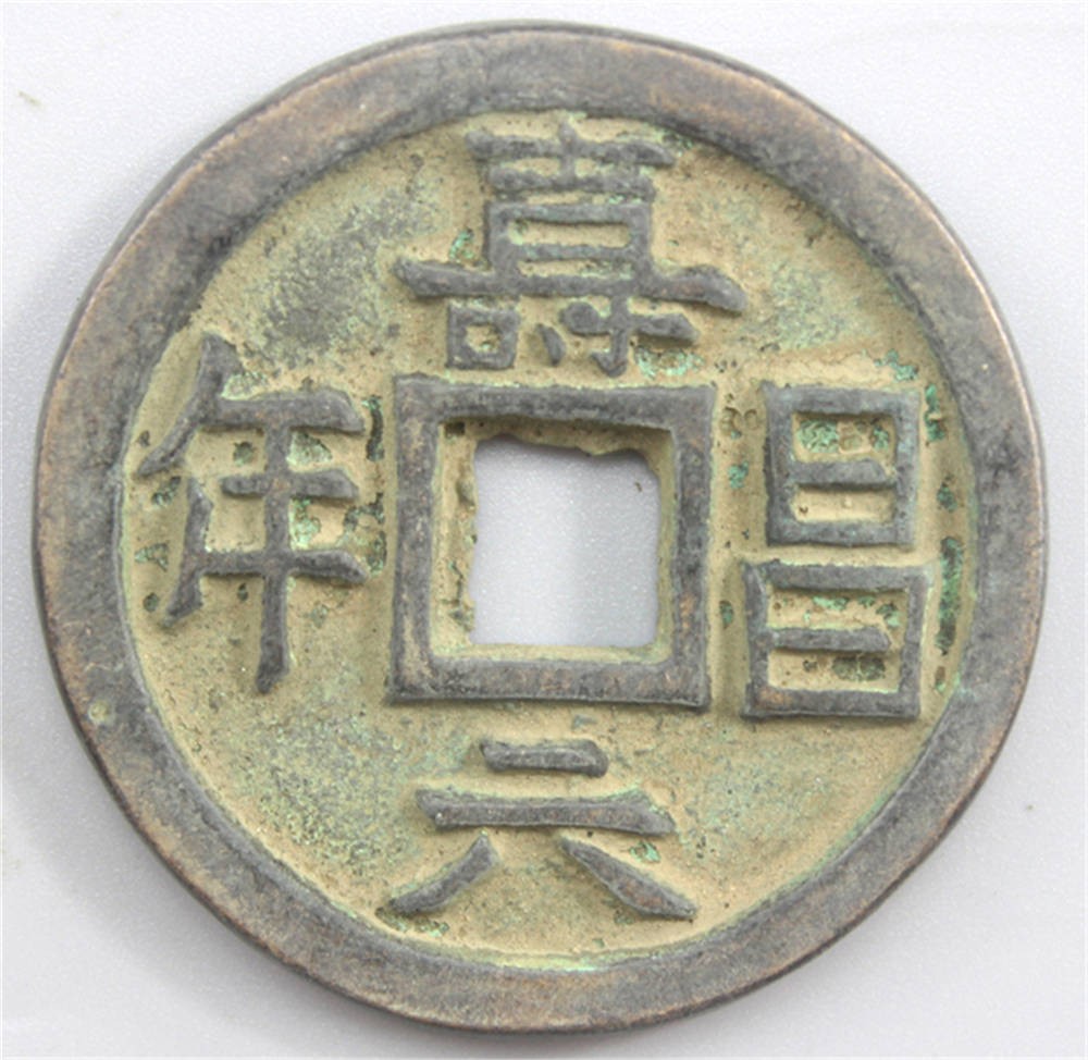 中古 中国古銭◎寿昌六年 辽道宗耶律洪基 4.4cm 38.59g」