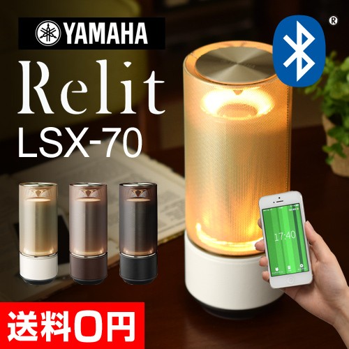 YAMAHA Relit LSX-70